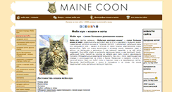 Desktop Screenshot of mainecoon.net.ru