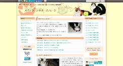 Desktop Screenshot of mainecoon.jp